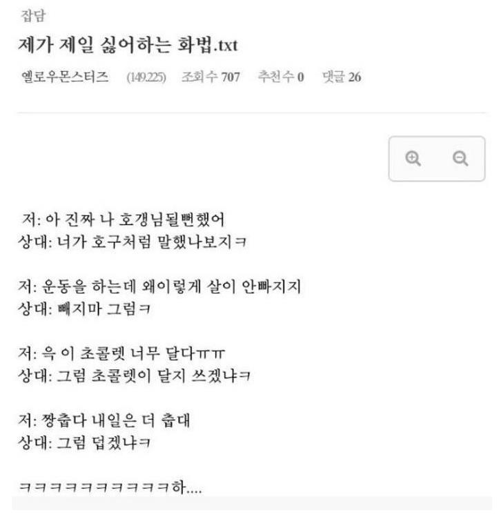 제가 제일 싫어하는 화법.jpg | 인스티즈