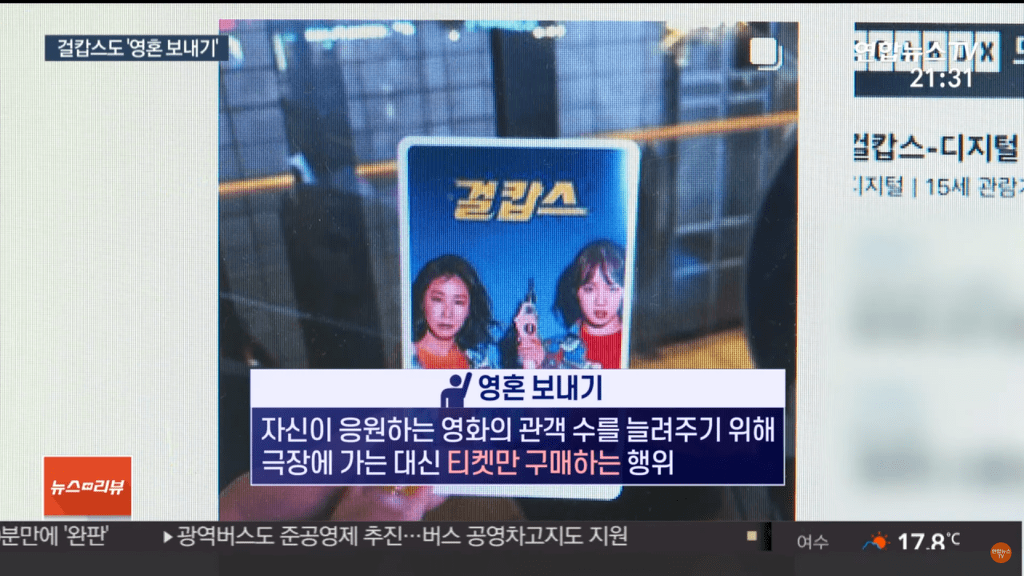 걸캅스 영혼 보내기 뉴스떴다...jpg | 인스티즈