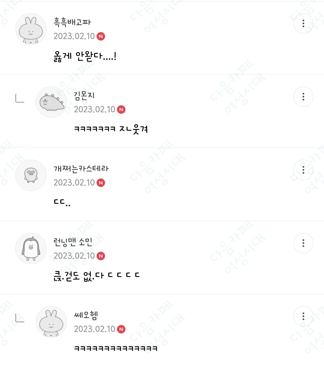 🍹우당탕탕 사는 여시들이 정말웃긴 여시캡쳐 | 인스티즈
