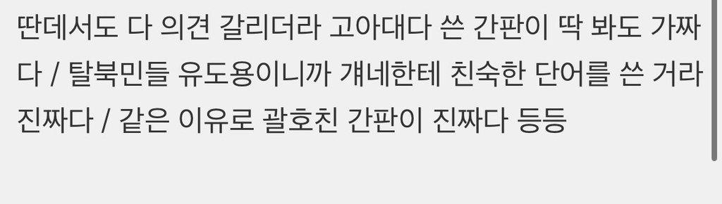 나폴리탄 괴담 같은 남북 경계선의 간판 | 인스티즈