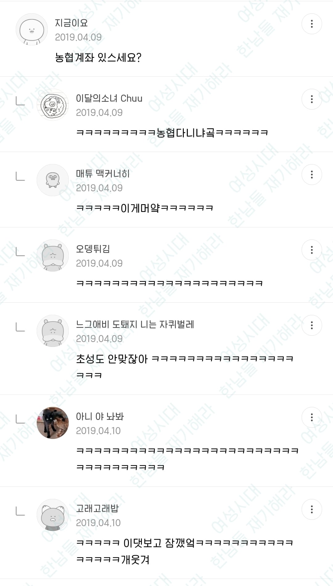🍹우당탕탕 사는 여시들이 정말웃긴 여시캡쳐 | 인스티즈