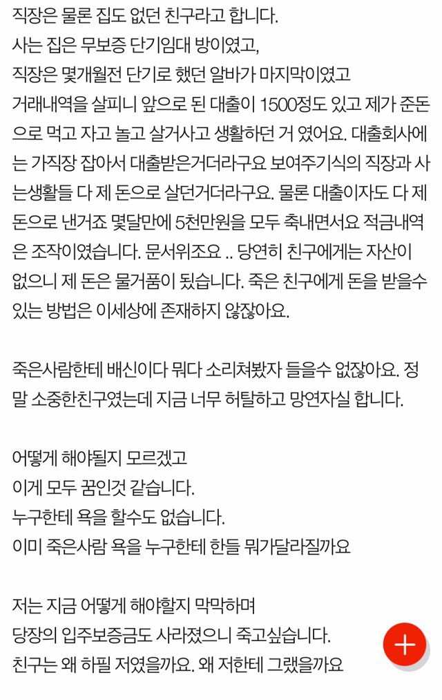 돈 빌리고 자살한 친구 | 인스티즈