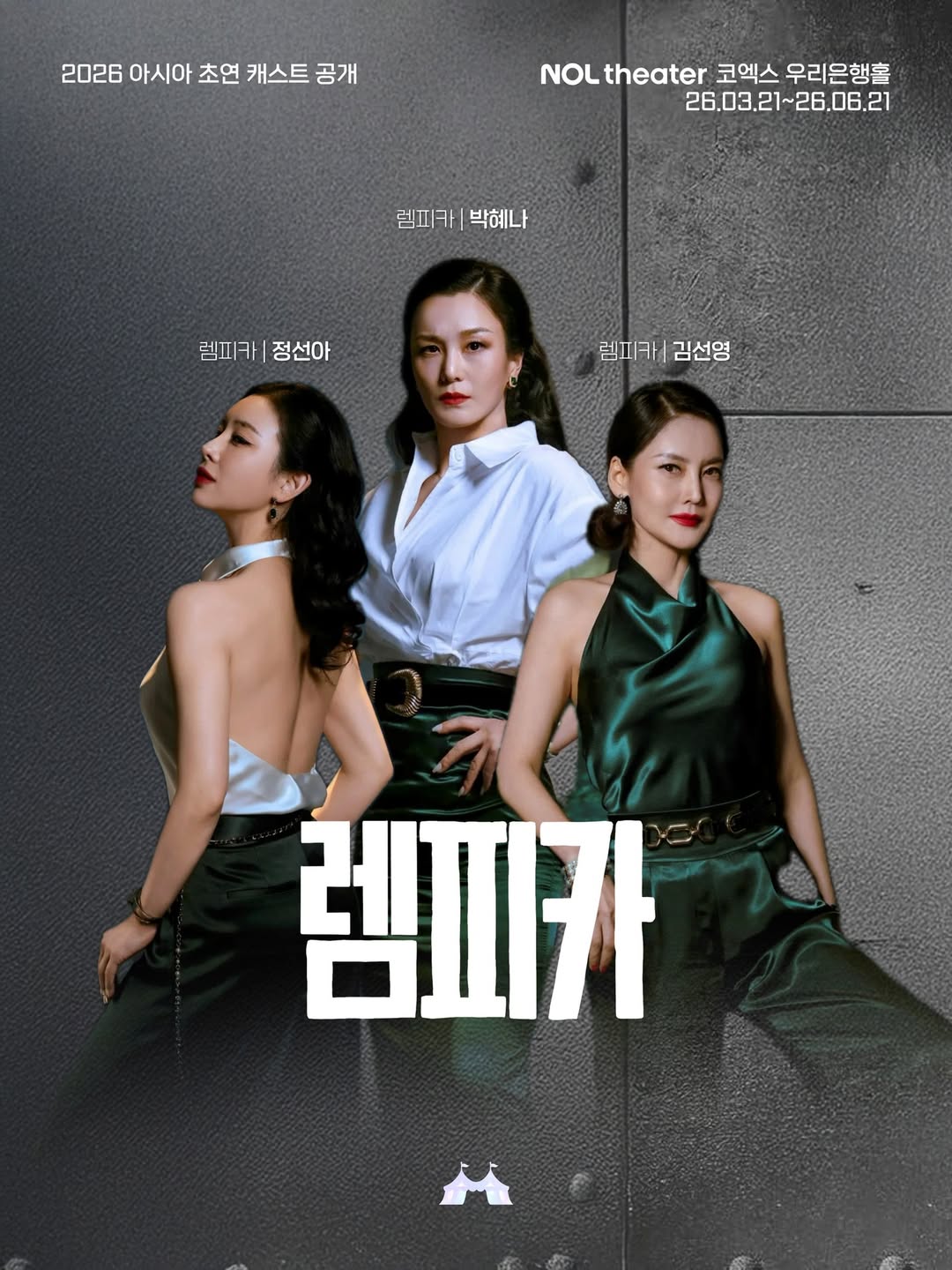 뮤지컬 업계 탑 여배우들이 퀴어극을 말아주는데, 심지어 개찐한 사랑극인데 이 극이 매진이 아니라고? | 인스티즈