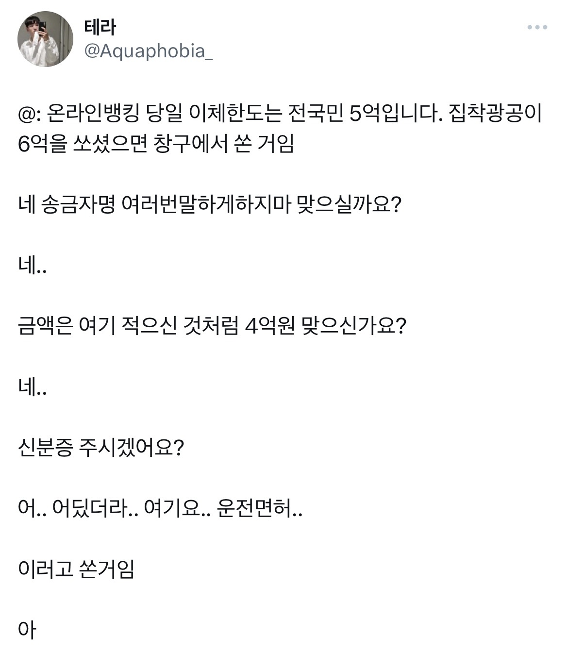 6억 송금한 집착광공의 뒷사정 | 인스티즈