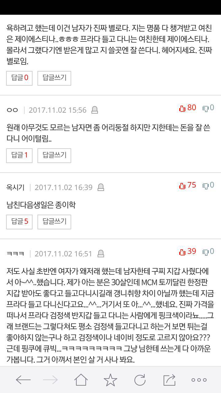 제이에스티나 지갑사준 남친 | 인스티즈