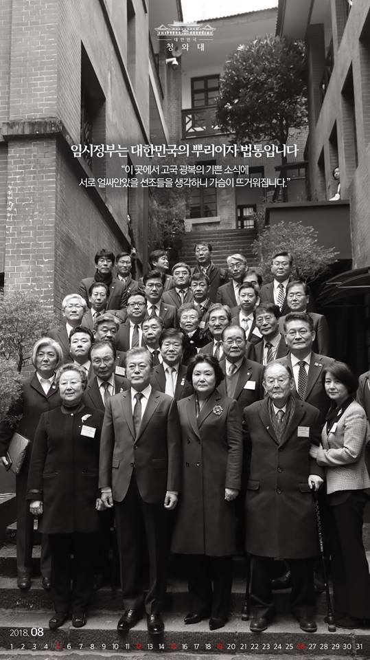 청와대에서 공식적으로 배포한 2018년 달력 | 인스티즈