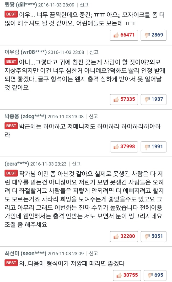 [약잔인] 오늘자 박태준 웹툰 외모지상주의 독자들 경악한 장면.jpg(+댓글반응 | 인스티즈