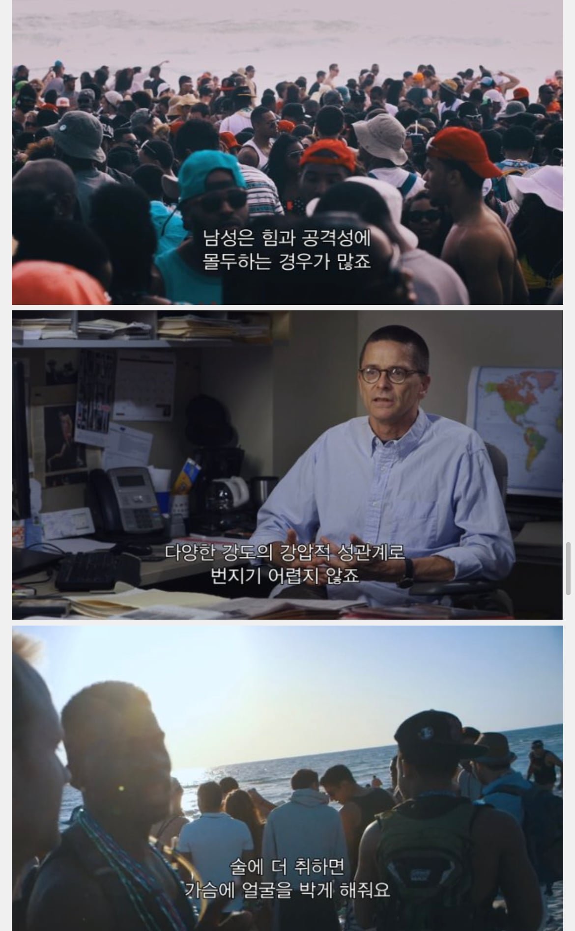 내가 양남한테 격렬한 증오심을 느꼈던 다큐는 넷플에 섹스토피아였음 | 인스티즈