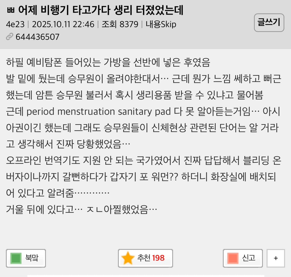 어제 비행기 타고가다 생리 터졌었는데 | 인스티즈