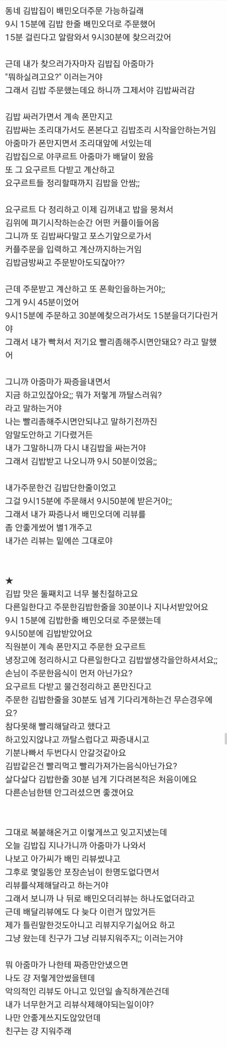 리뷰 좀 제발 지워달라는 김밥집.jpg | 인스티즈