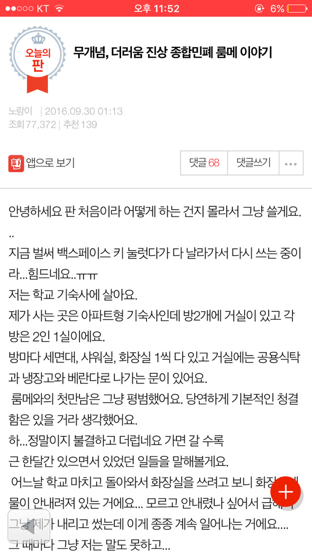 ,더러움 진상 종합민폐 룸메 이야기 | 인스티즈