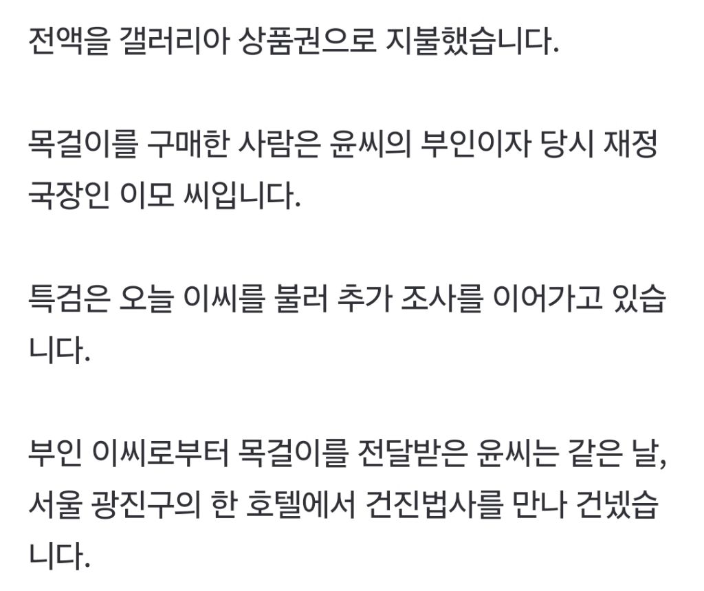'김건희 목걸이' 6220만원 영수증 나왔다…전액 상품권 결제 | 인스티즈