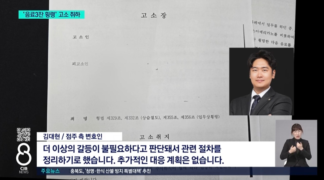 청주 알바생 음료 3잔 논란 빽다방 점주 고소 취하함.jpg | 인스티즈