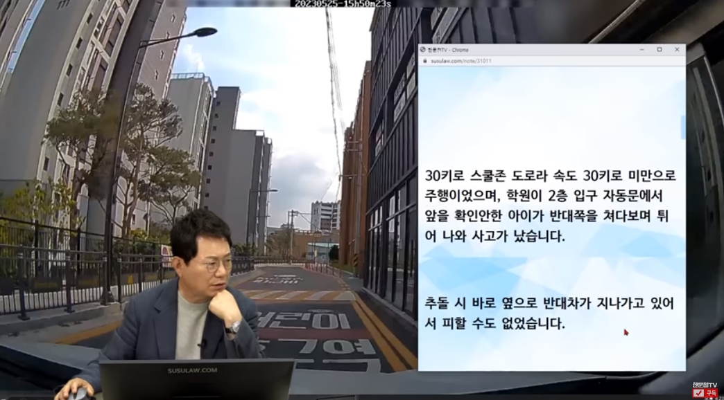 [한문철tv] 스쿨존에서 아이를 쳤는데 너무 억울합니다 | 인스티즈