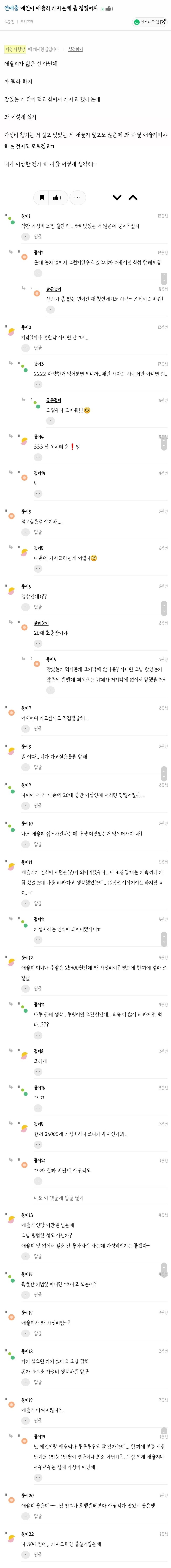 애인이 애슐리 가자는데 좀 정 떨어져.jpg | 인스티즈