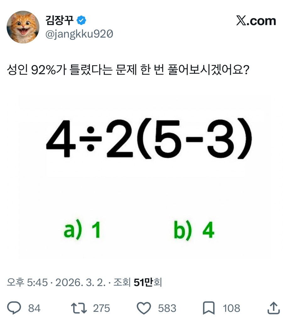 틀리는사람이 많은 간단한 수학문제 | 인스티즈