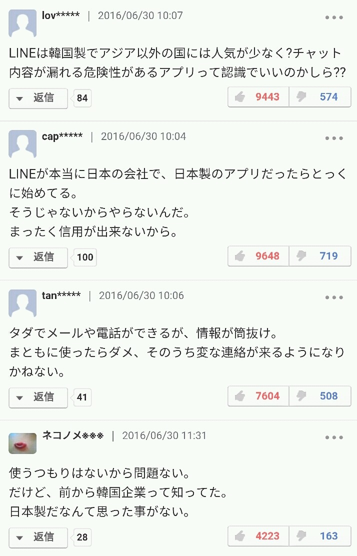 [일본반응] 라인이 한국산이라고? 일본 네티즌들의 태세전환 | 인스티즈