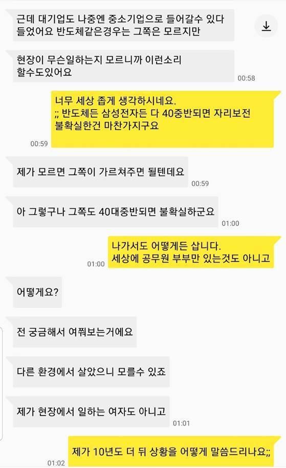 대기업 남자와 여교사의 소개팅.jpg | 인스티즈