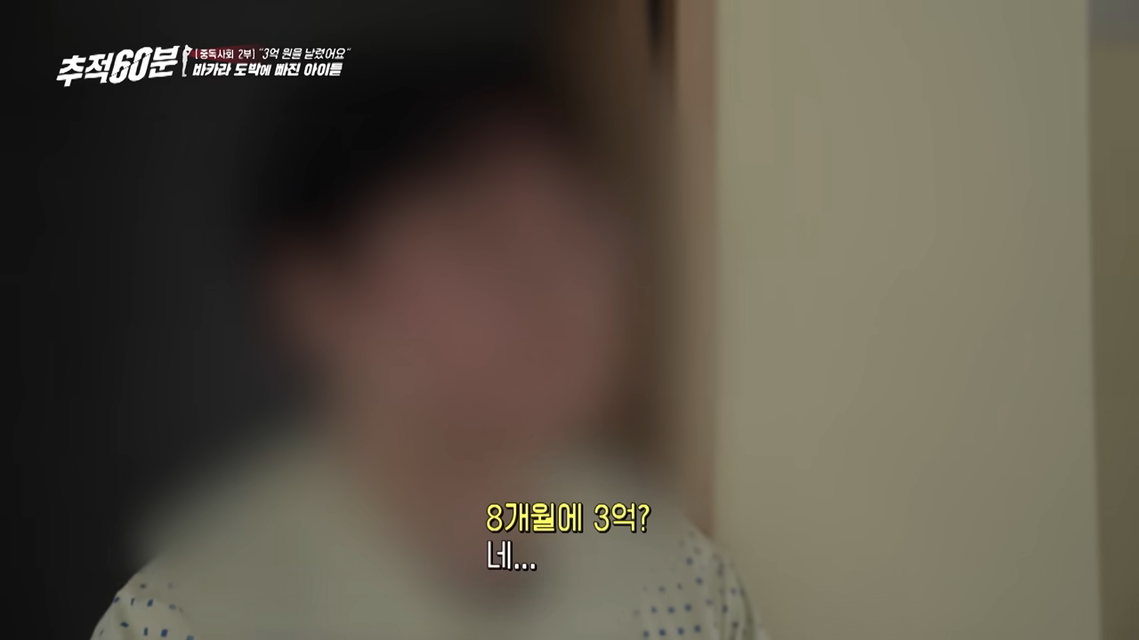 3억을 8개월 만에 잃은 고등학생 | 인스티즈