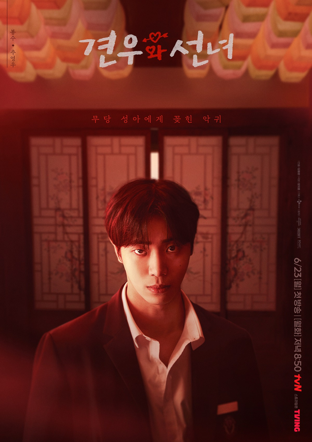 😈[견우와 선녀] 데몬헌터 소녀가 사랑에 빠지면 벌어지는 일 - 드익들이 충격받은 엔딩 (강스포주의)😈 | 인스티즈