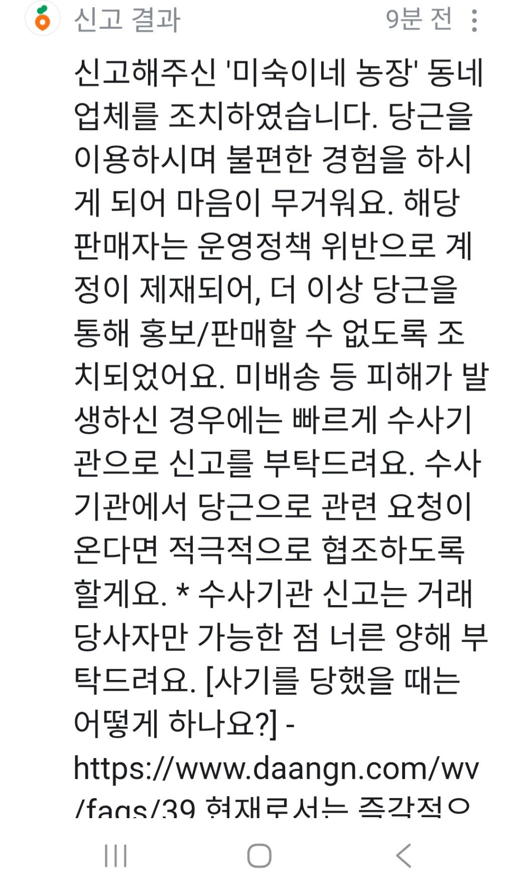 당근 농수산물 직거래사기(p.s. 당근의 아몰라 태도) | 인스티즈