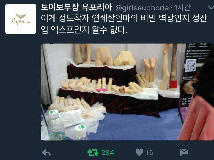 조각조각나서 전시되고있는 여성의 신체 오나홀 | 인스티즈