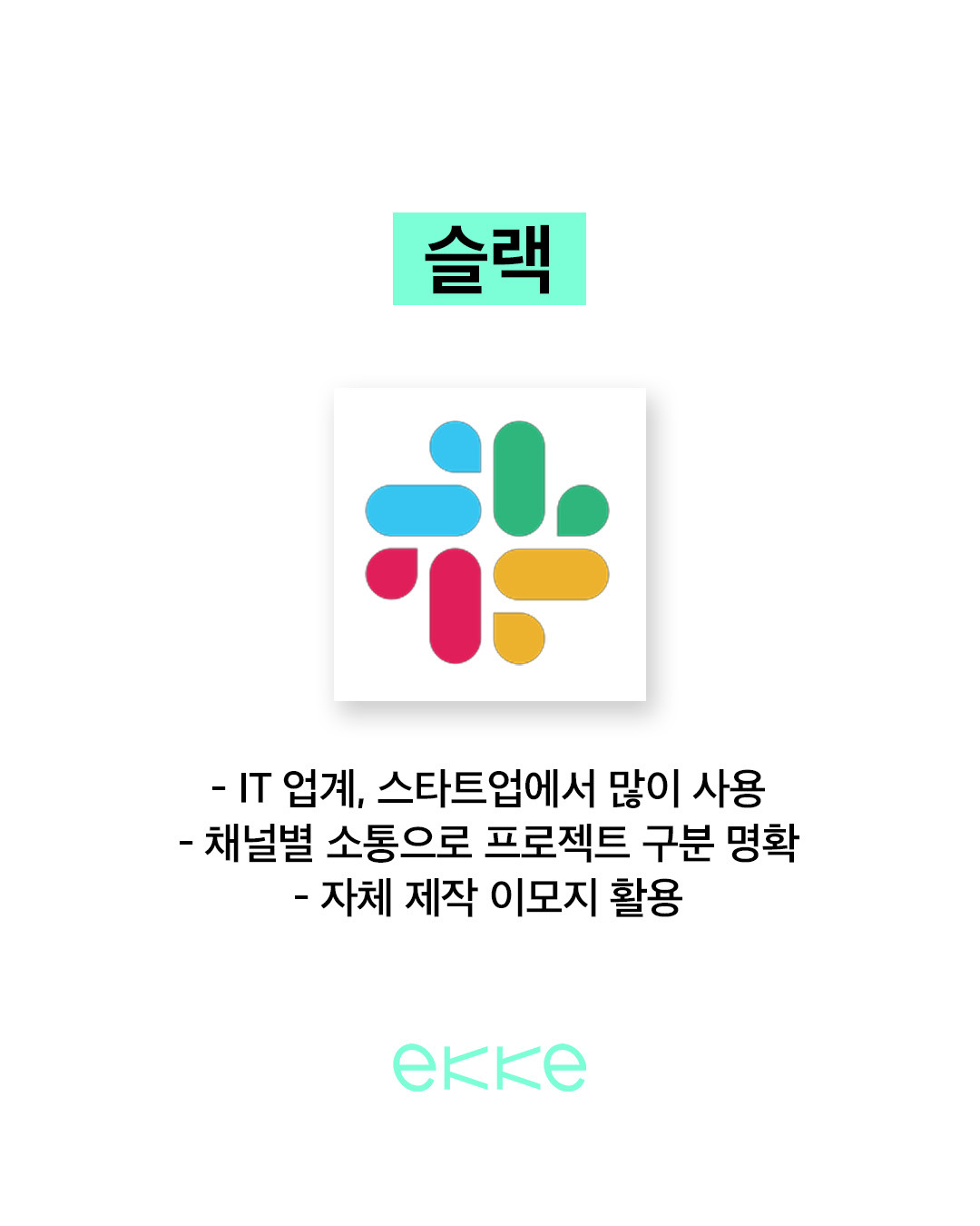 직장인 사내 메신저 총정리 | 인스티즈