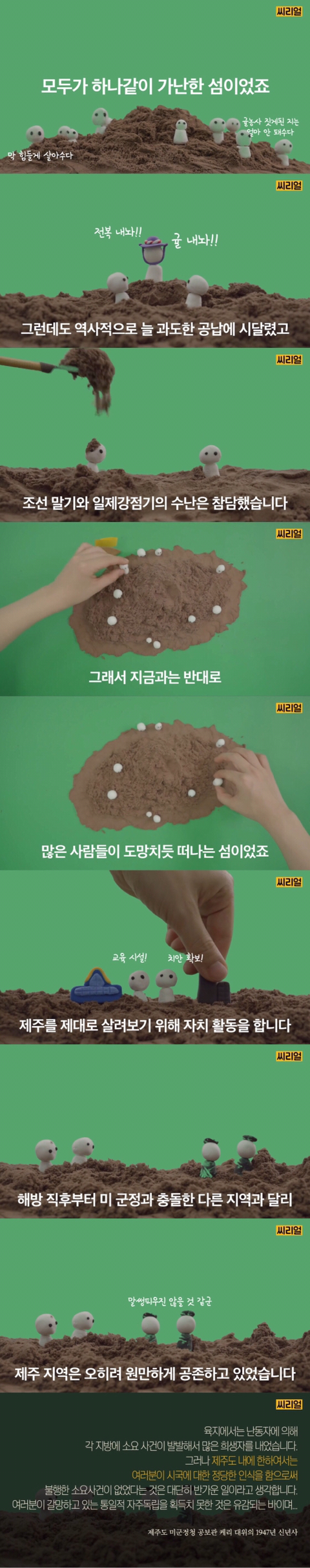 제주 4.3사건, 아직도 잘 모른다면 5분 정리 | 인스티즈