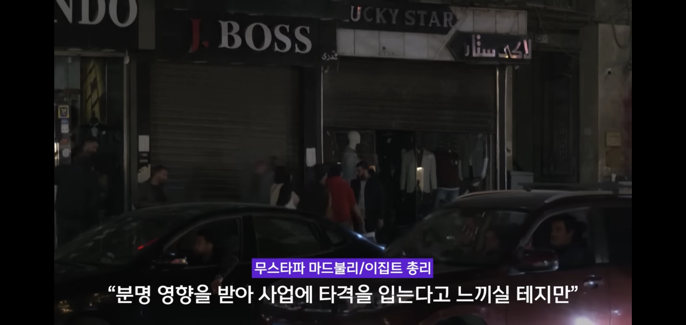 이집트도 에너지 쇼크로 밤 9시 이후 상점 영업 강제 종료.jpg | 인스티즈