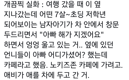 노키즈존 카페 가려고 애들을 차에 두고 간 애비 | 인스티즈