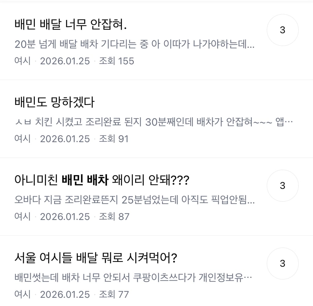 요새 망삘느낌 강하게 오는 배민 근황 | 인스티즈