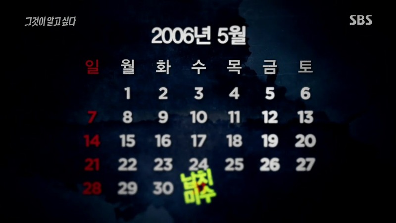 [그것이알고싶다] 엽기토끼와 신발장 - 신정동 연쇄살인사건의 마지막 퍼즐 | 인스티즈