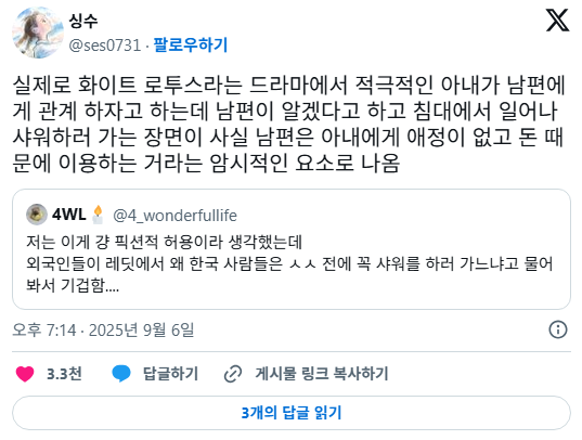 기다림의 미학을 모르는 외국인이 말하는 관계전 샤워 | 인스티즈