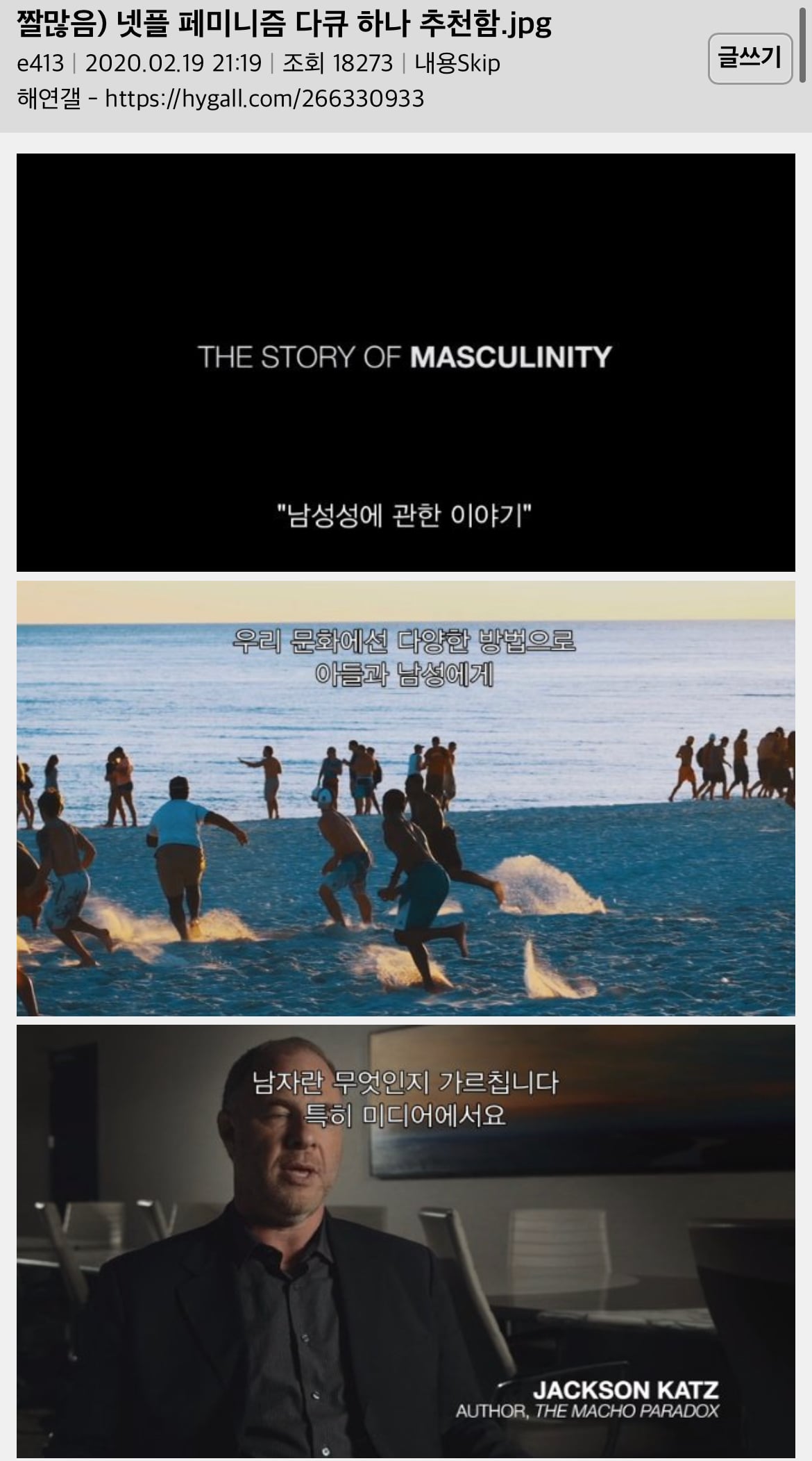 내가 양남한테 격렬한 증오심을 느꼈던 다큐는 넷플에 섹스토피아였음 | 인스티즈