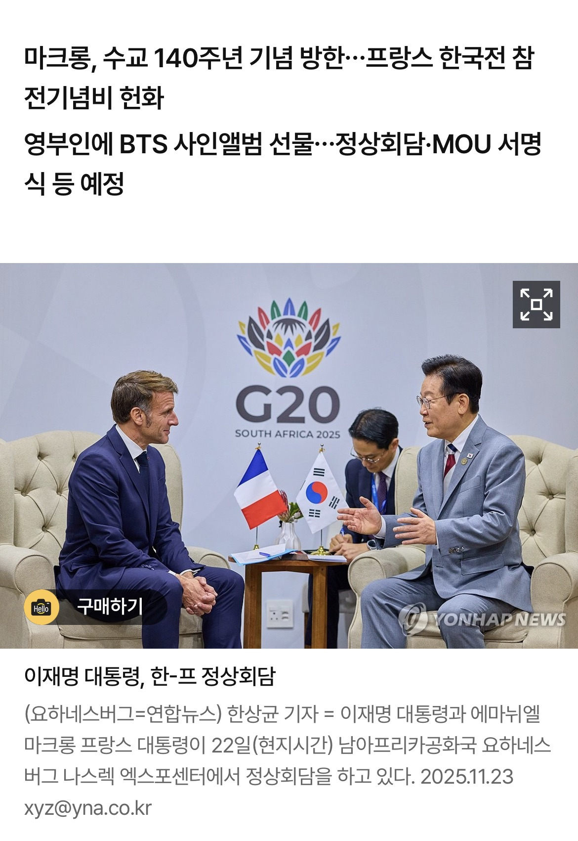 李대통령, 마크롱과 국빈만찬…손종원 셰프 韓佛 결합 메뉴 준비 | 인스티즈