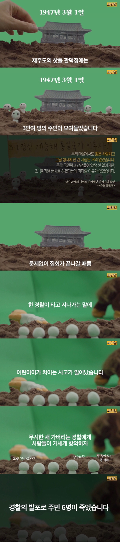 제주 4.3사건, 아직도 잘 모른다면 5분 정리 | 인스티즈