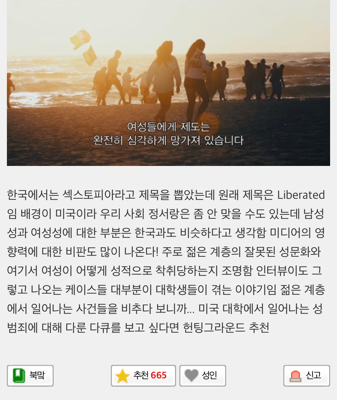 내가 양남한테 격렬한 증오심을 느꼈던 다큐는 넷플에 섹스토피아였음 | 인스티즈