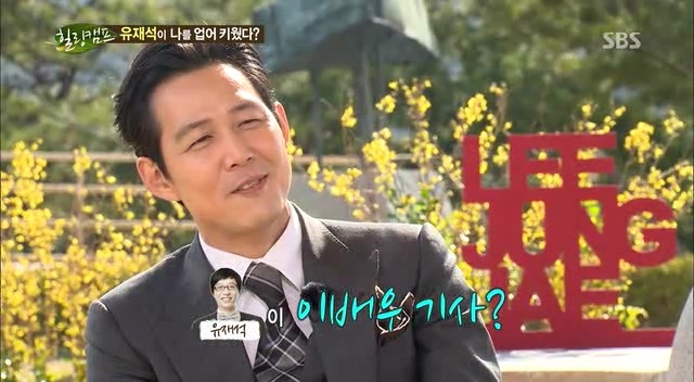공익시절 이정재를 업어 키웠다는 유재석 .jpg | 인스티즈