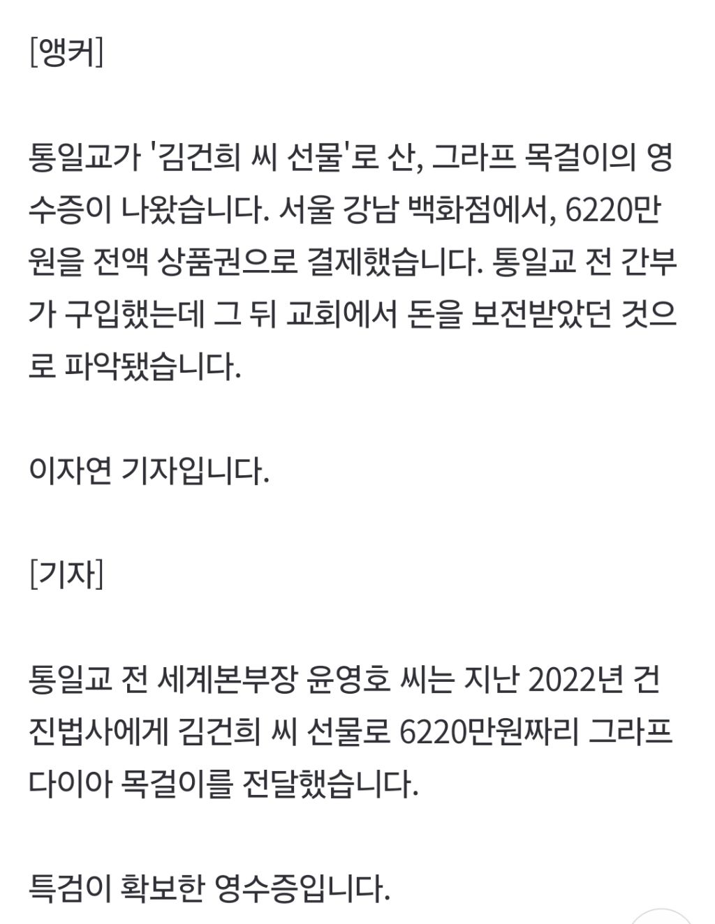 '김건희 목걸이' 6220만원 영수증 나왔다…전액 상품권 결제 | 인스티즈