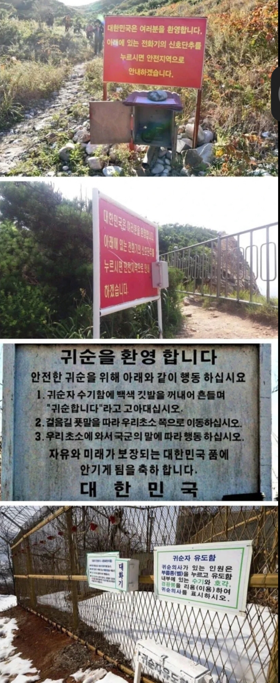 나폴리탄 괴담 같은 남북 경계선의 간판 | 인스티즈