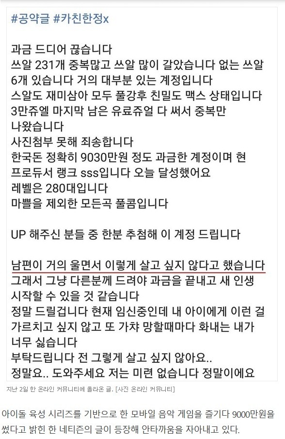 게임에 9,000만원 현질한 주부 클라스 | 인스티즈