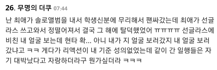  팬싸 다녀와서 탈덕하려고 하는 후기 | 인스티즈