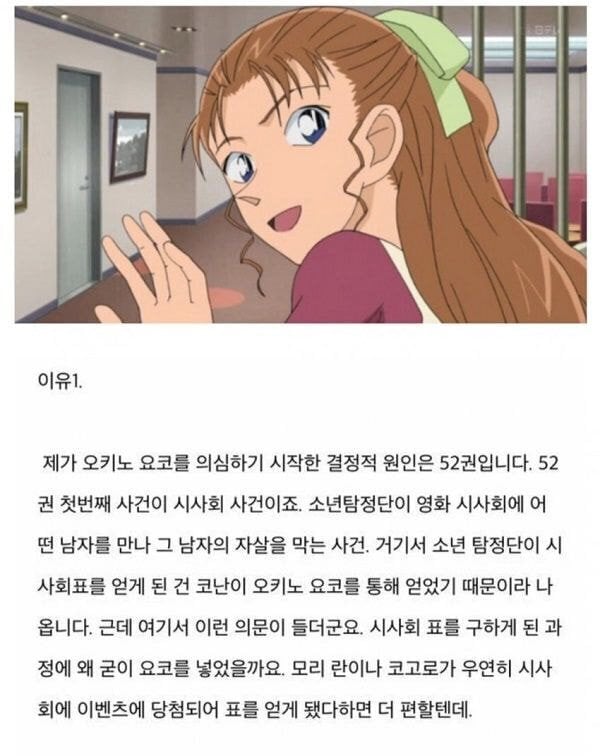 코난 검은조직 보스 누구일까? 후보는 5명임 | 인스티즈