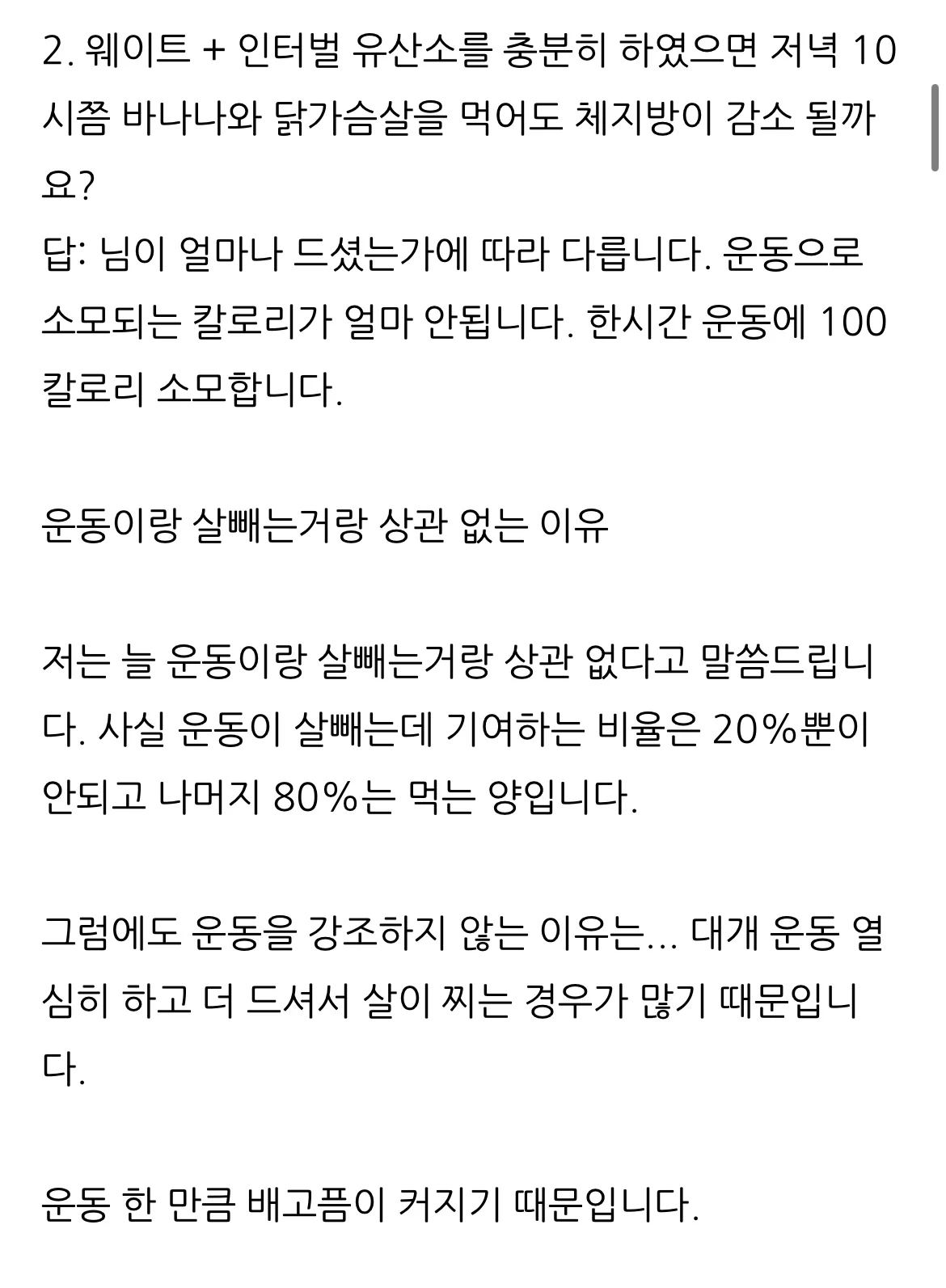 다이어트 헬스의 바이블이라는 지식인 답변 | 인스티즈