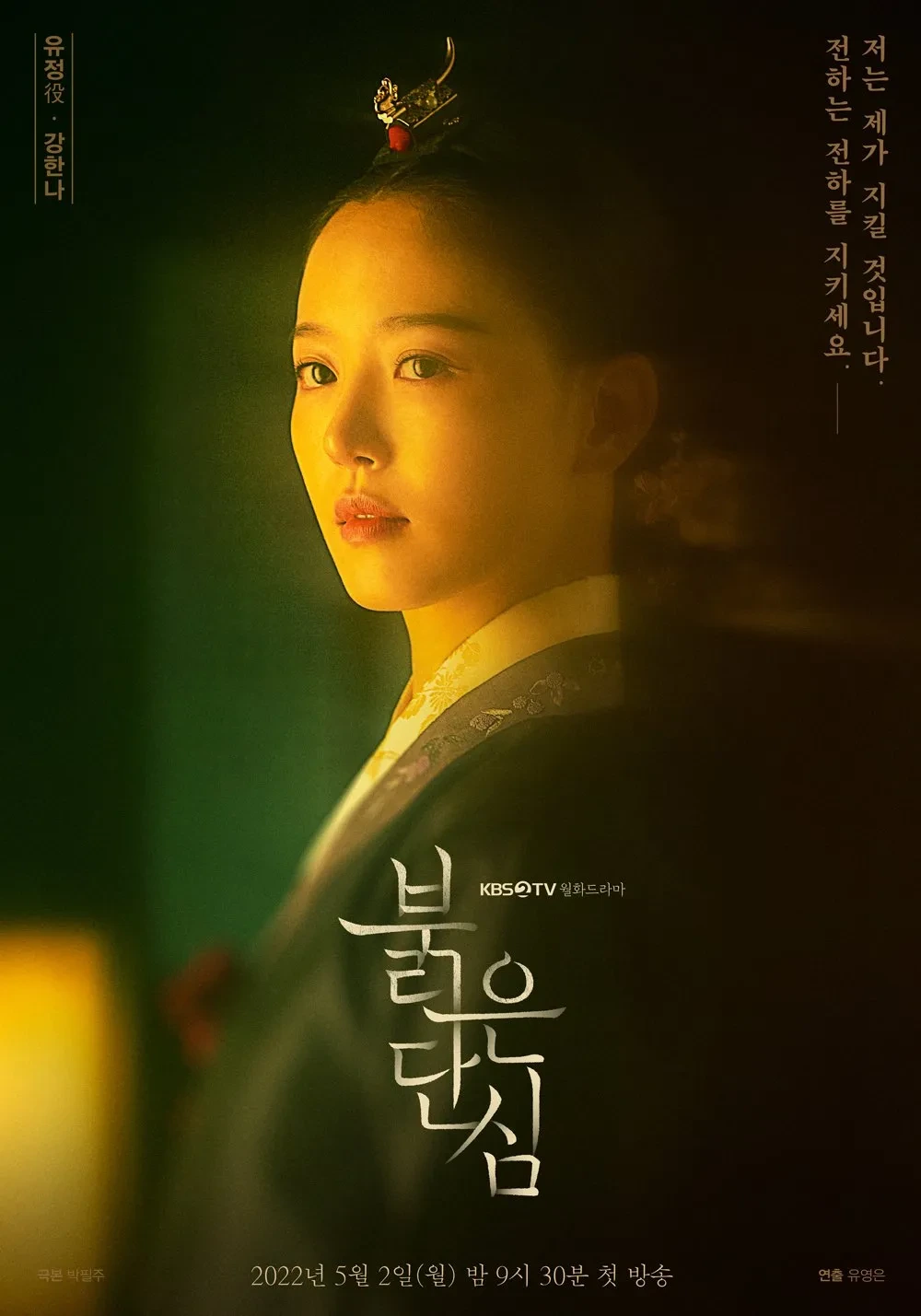 개인적으로 예쁘다고 생각하는 사극 드라마 포스터.jpg | 인스티즈