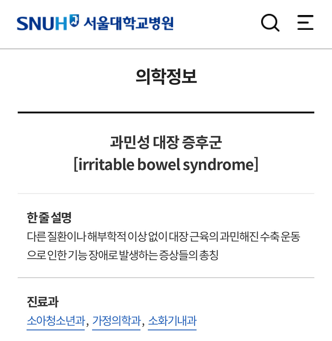 과민성 대장 증후군 (=자극성 장 증후군) | 인스티즈