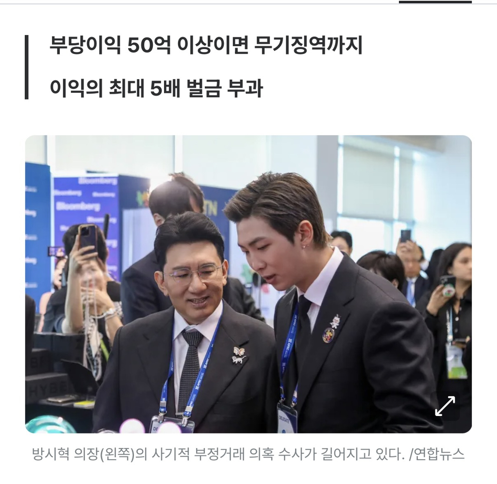 방시혁 '사기적 부정거래' 의혹, 유죄 확정되면 벌금만 최소 1조? | 인스티즈