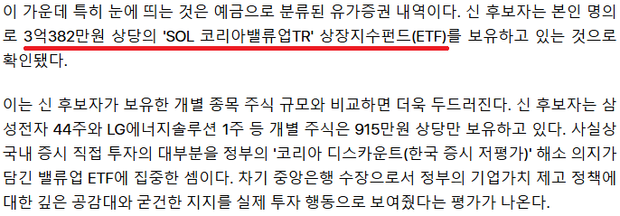 차기 한은 총재 후보자가 보유한 주식 | 인스티즈