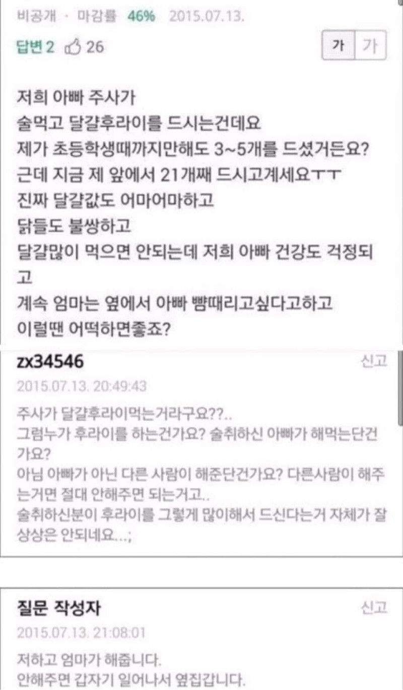 아빠의 주사 때문에 고민이에요 | 인스티즈