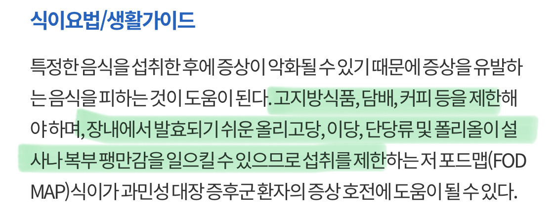 과민성 대장 증후군 (=자극성 장 증후군) | 인스티즈